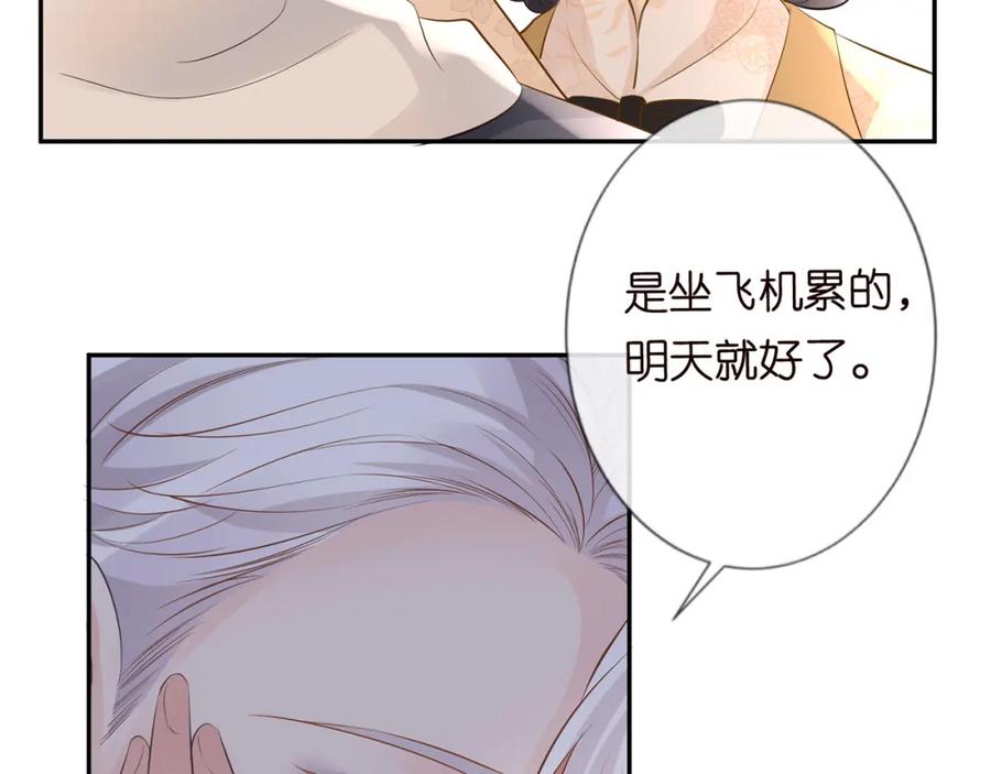 第35话中毒-满级大佬翻车以后-纳兰闲（原著）+虎岫工作室（第24张）