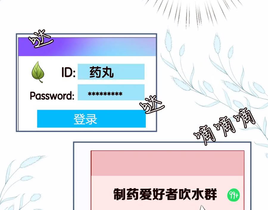 第35话中毒-满级大佬翻车以后-纳兰闲（原著）+虎岫工作室（第39张）
