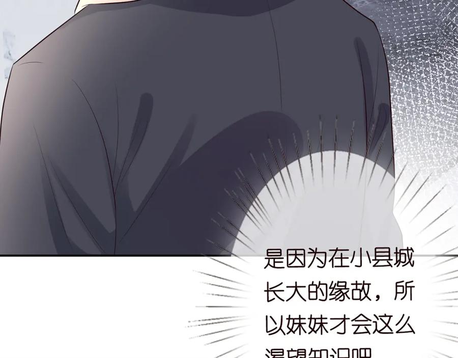 第35话中毒-满级大佬翻车以后-纳兰闲（原著）+虎岫工作室（第36张）
