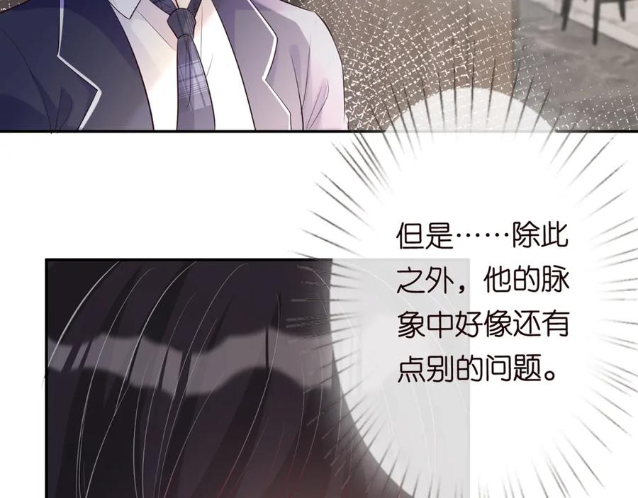 第35话中毒-满级大佬翻车以后-纳兰闲（原著）+虎岫工作室（第27张）