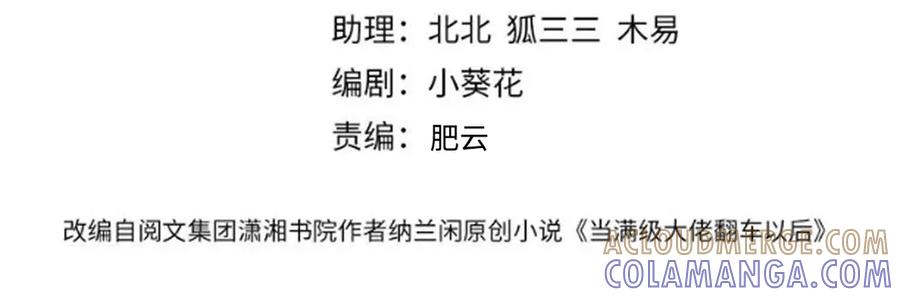 第368奇怪的村落-满级大佬翻车以后-纳兰闲（原著）+虎岫工作室（第4张）