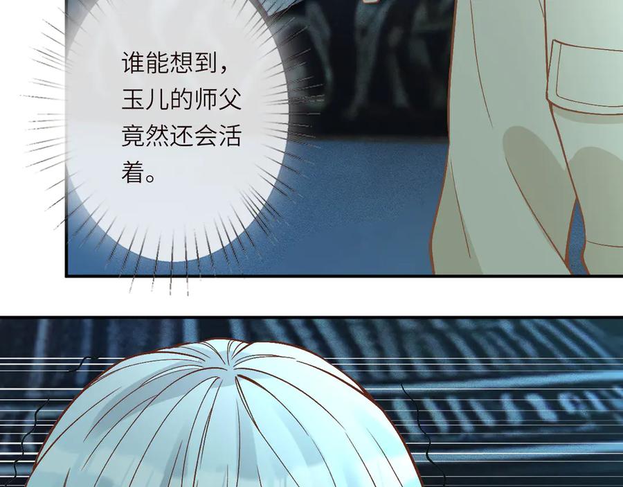 第374老卫之死-满级大佬翻车以后-纳兰闲（原著）+虎岫工作室（第8张）