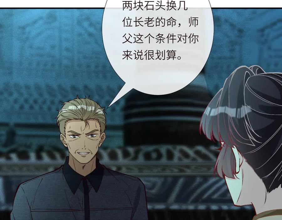 第374老卫之死-满级大佬翻车以后-纳兰闲（原著）+虎岫工作室（第16张）