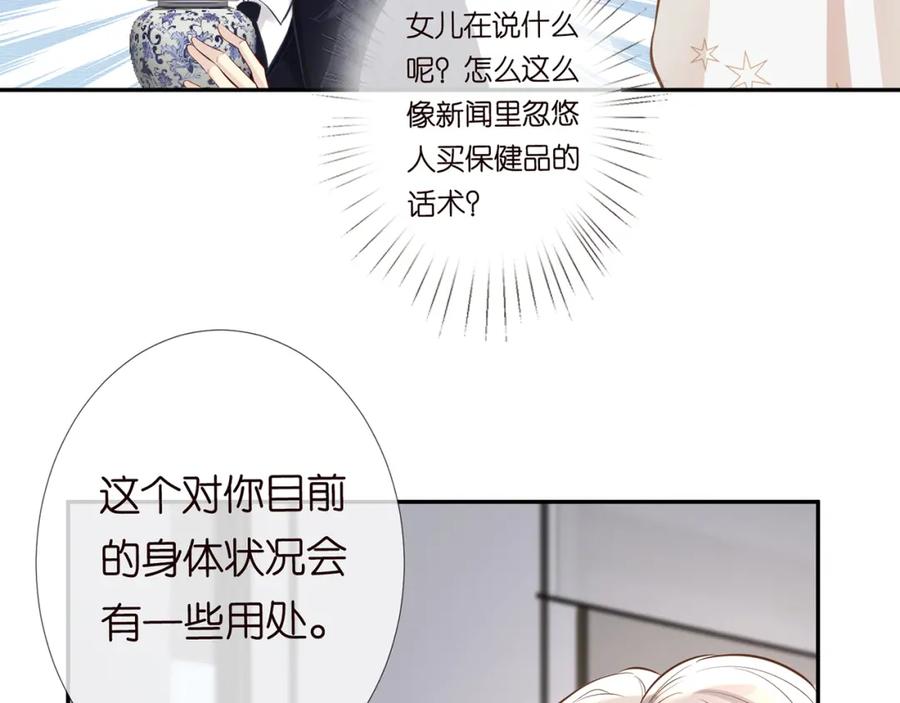 第36话“百万”豪车-满级大佬翻车以后-纳兰闲（原著）+虎岫工作室（第23张）