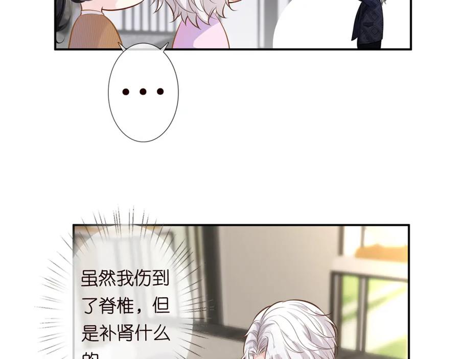 第36话“百万”豪车-满级大佬翻车以后-纳兰闲（原著）+虎岫工作室（第17张）