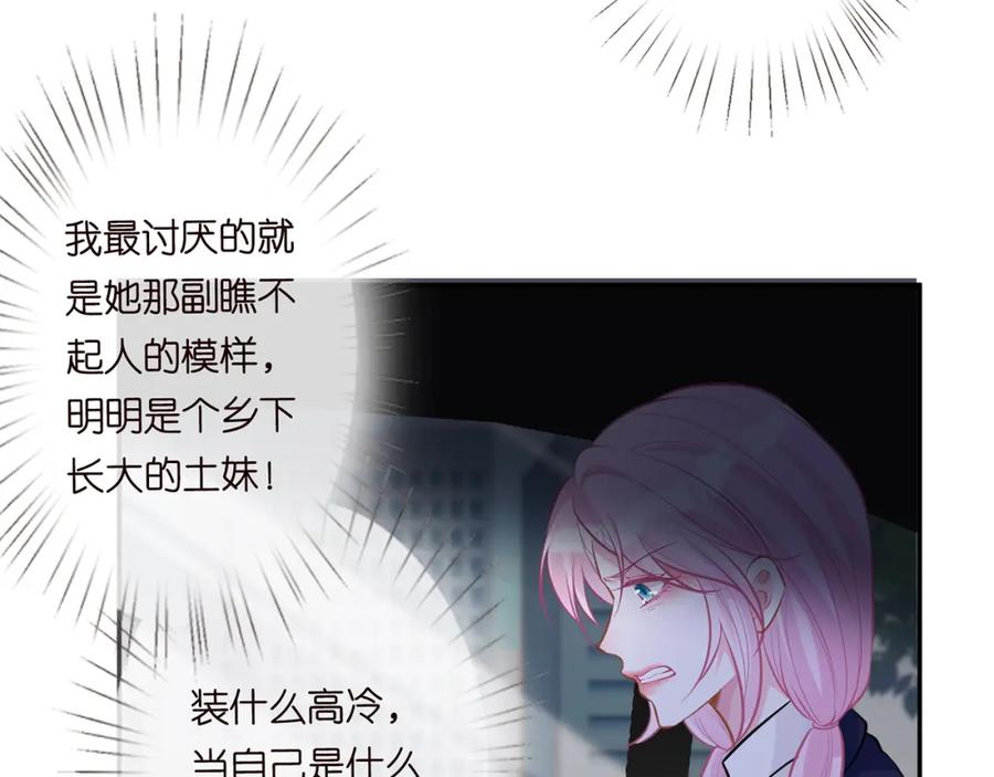 第37话你暗恋我？-满级大佬翻车以后-纳兰闲（原著）+虎岫工作室（第18张）
