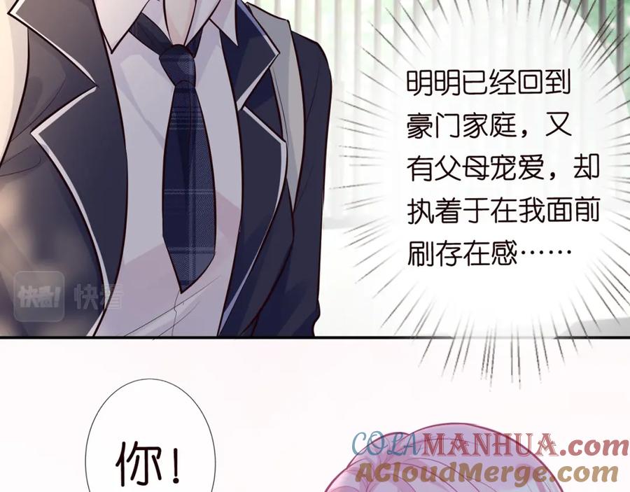 第37话你暗恋我？-满级大佬翻车以后-纳兰闲（原著）+虎岫工作室（第7张）