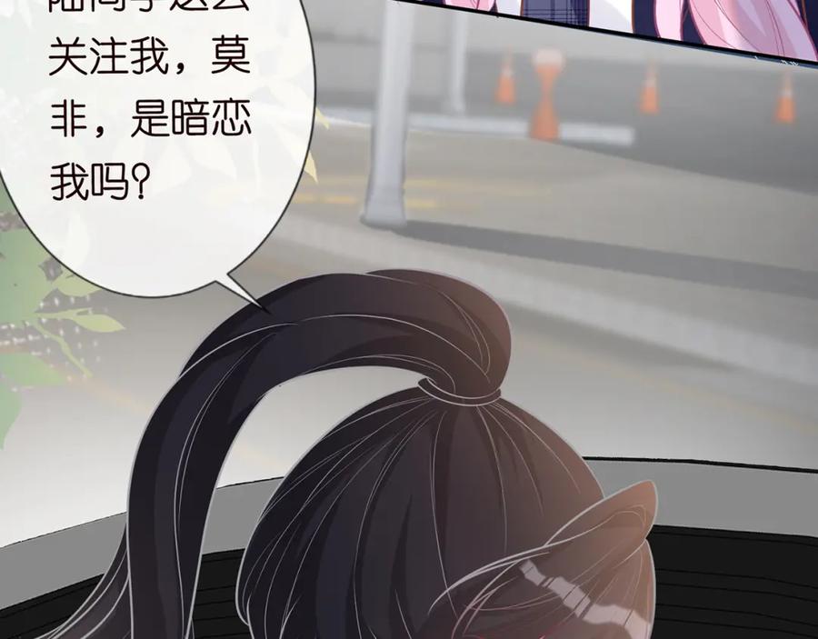 第37话你暗恋我？-满级大佬翻车以后-纳兰闲（原著）+虎岫工作室（第9张）