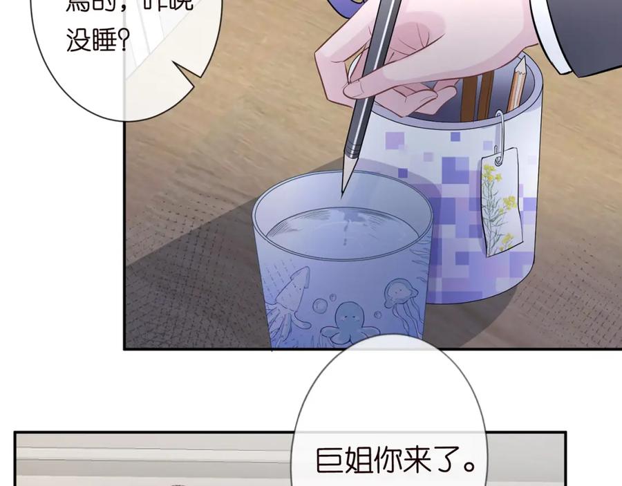 第37话你暗恋我？-满级大佬翻车以后-纳兰闲（原著）+虎岫工作室（第23张）