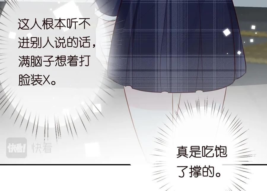 第37话你暗恋我？-满级大佬翻车以后-纳兰闲（原著）+虎岫工作室（第17张）