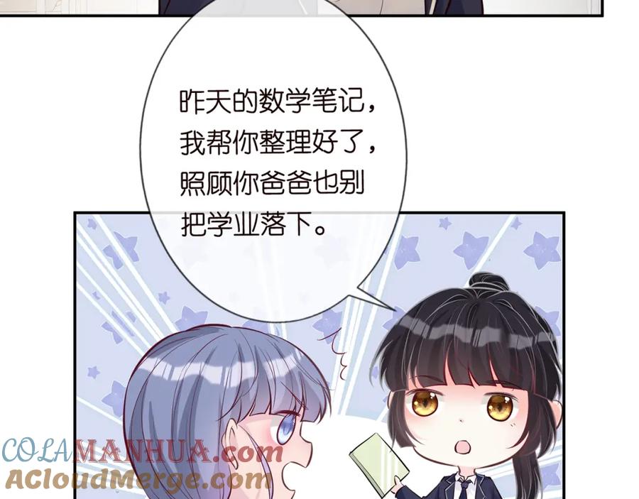 第37话你暗恋我？-满级大佬翻车以后-纳兰闲（原著）+虎岫工作室（第31张）
