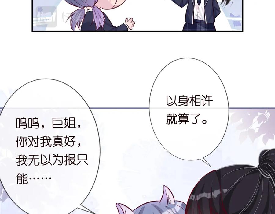 第37话你暗恋我？-满级大佬翻车以后-纳兰闲（原著）+虎岫工作室（第32张）
