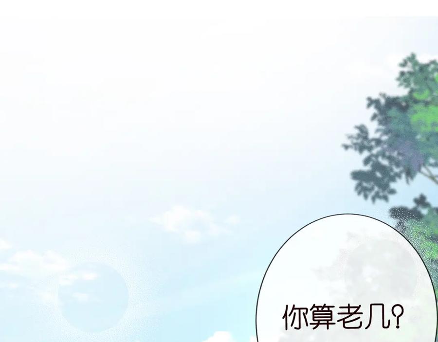 第37话你暗恋我？-满级大佬翻车以后-纳兰闲（原著）+虎岫工作室（第5张）
