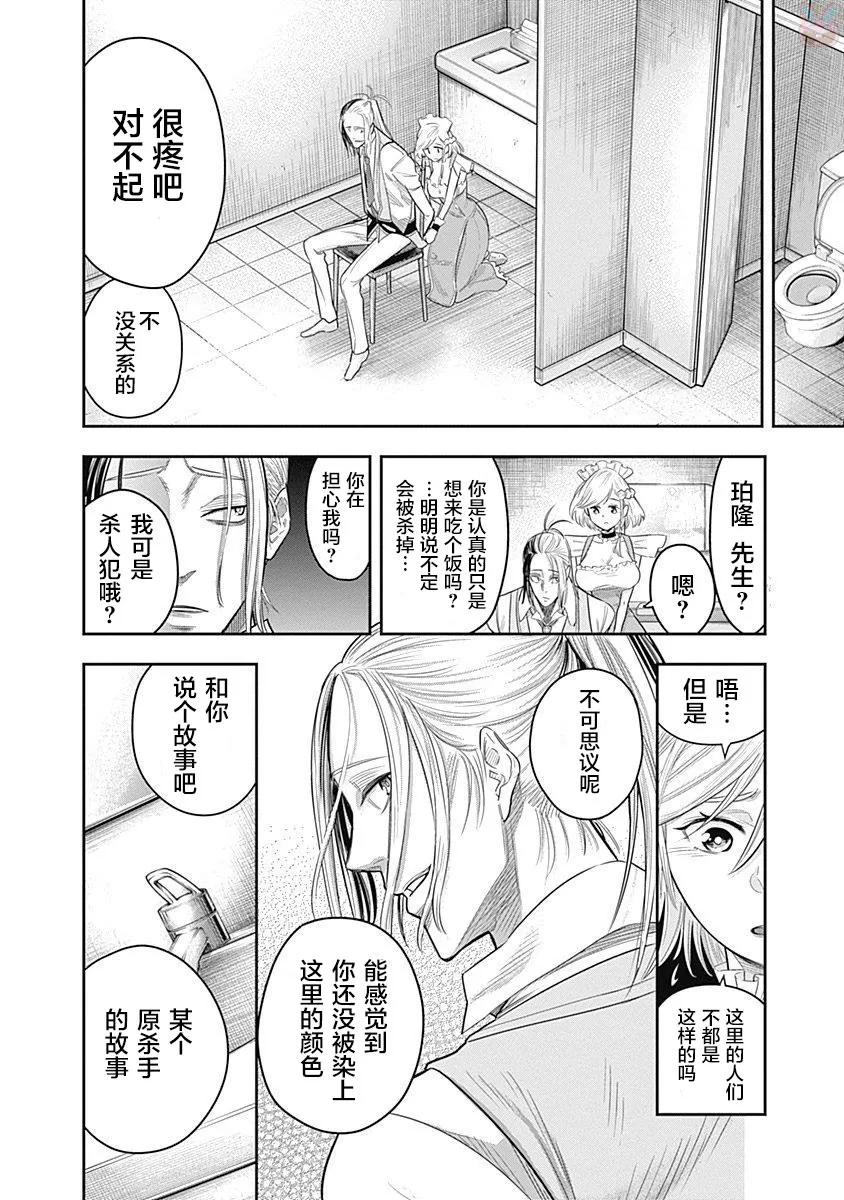第4话-杀手餐厅-河合孝典 平山梦明（第14张）