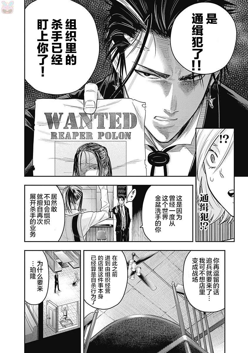 第4话-杀手餐厅-河合孝典 平山梦明（第12张）