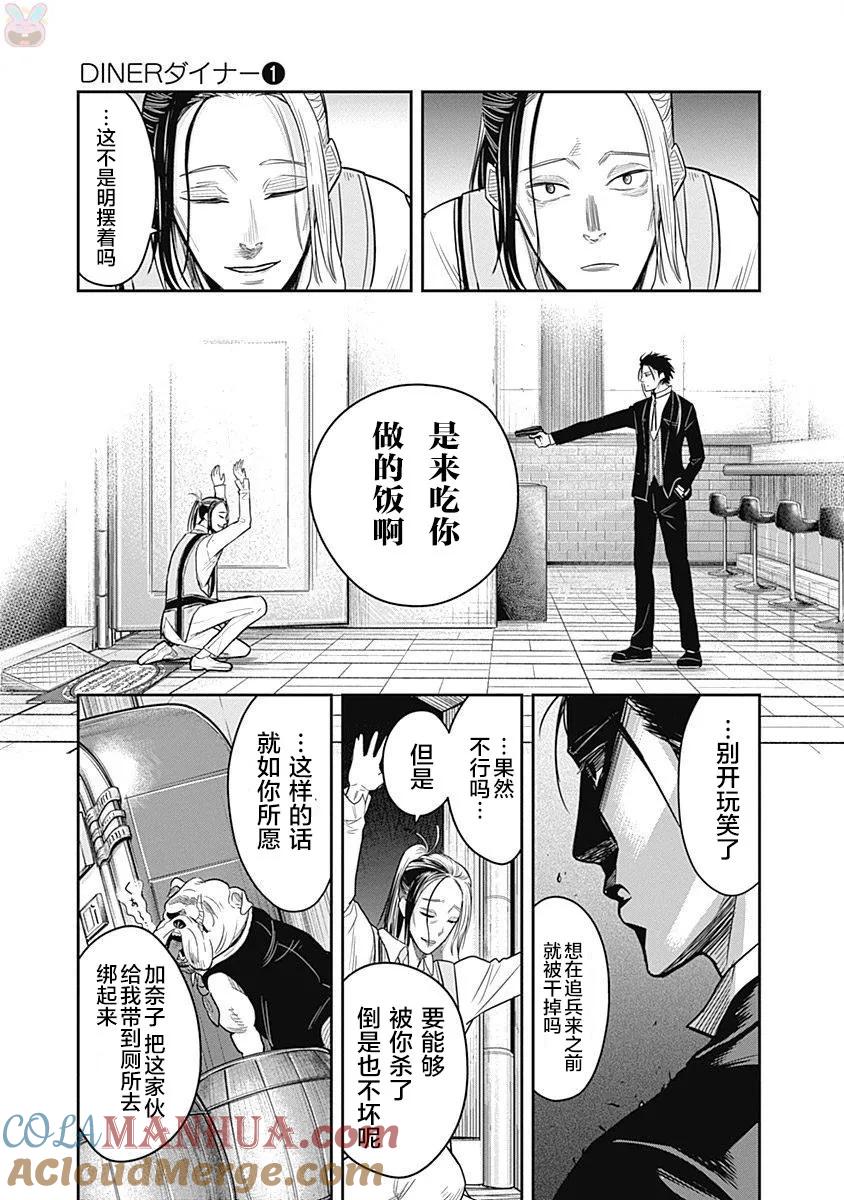 第4话-杀手餐厅-河合孝典 平山梦明（第13张）