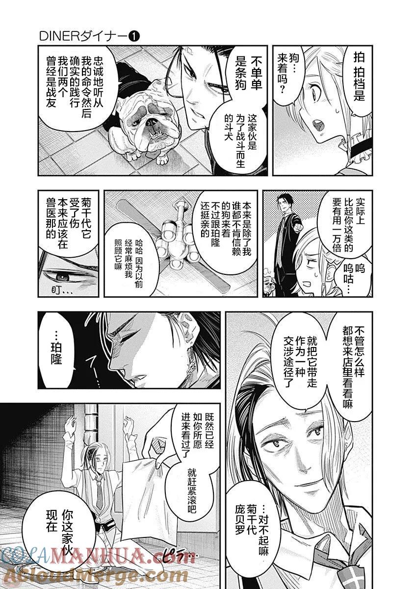 第4话-杀手餐厅-河合孝典 平山梦明（第11张）
