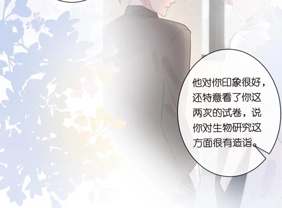第38话流言-满级大佬翻车以后-纳兰闲（原著）+虎岫工作室（第14张）