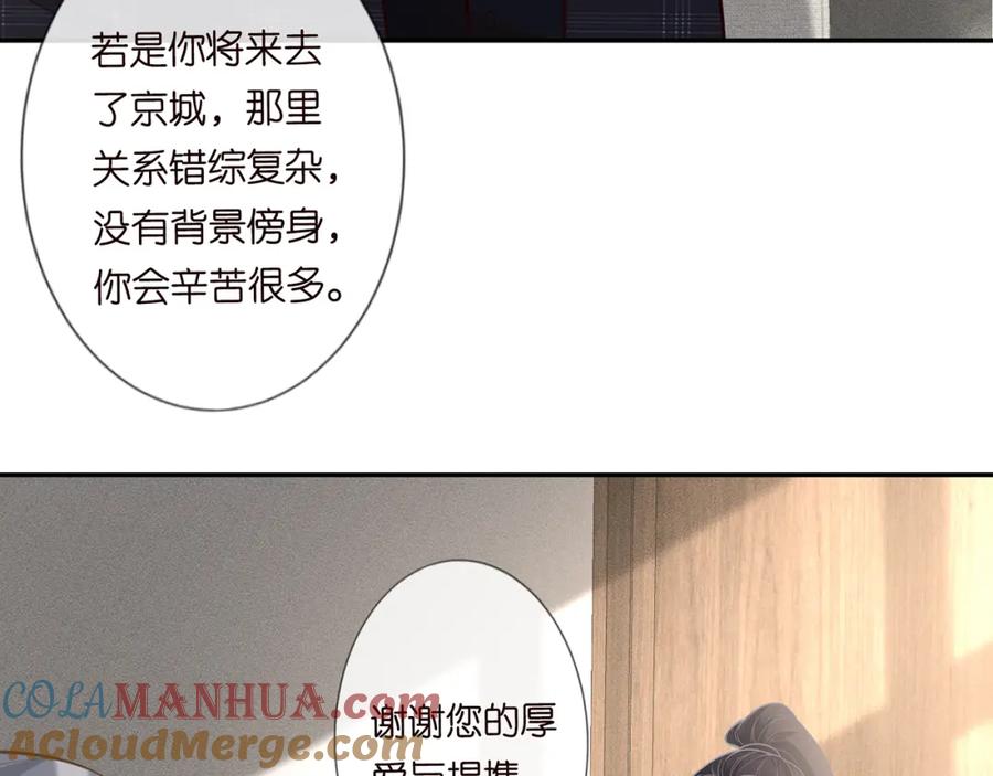 第38话流言-满级大佬翻车以后-纳兰闲（原著）+虎岫工作室（第22张）