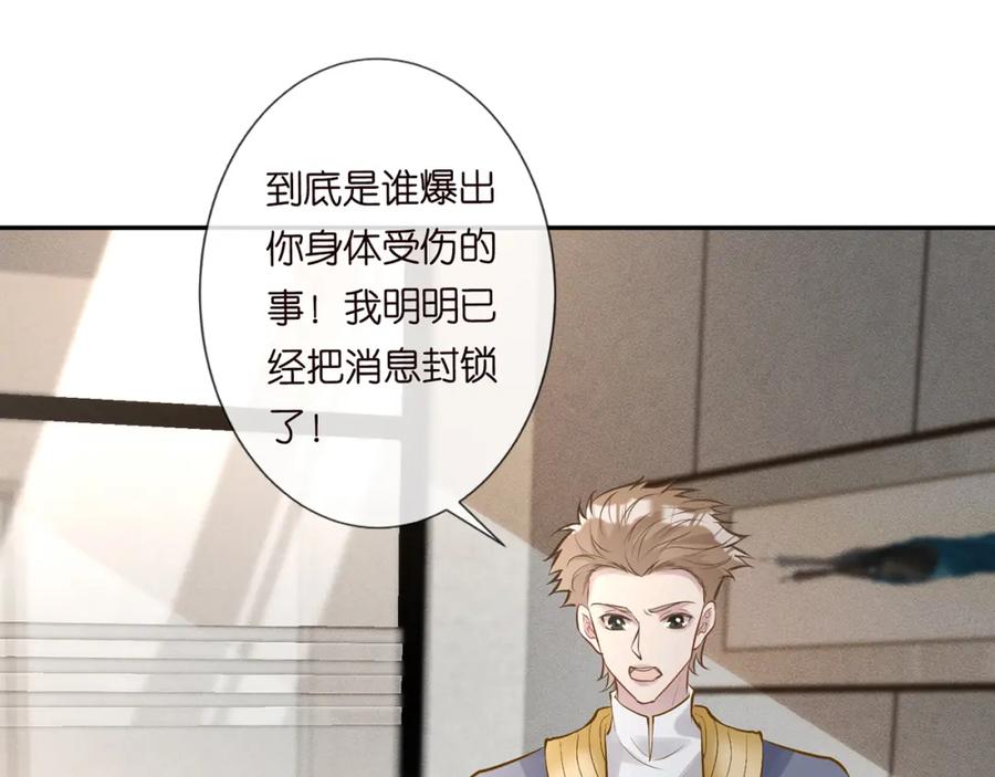 第38话流言-满级大佬翻车以后-纳兰闲（原著）+虎岫工作室（第33张）
