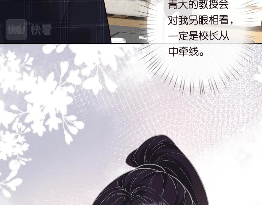 第38话流言-满级大佬翻车以后-纳兰闲（原著）+虎岫工作室（第24张）