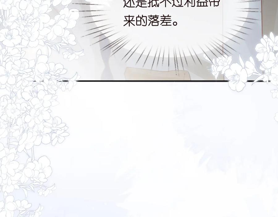 第39话谁跟你咱妹妹！-满级大佬翻车以后-纳兰闲（原著）+虎岫工作室（第28张）