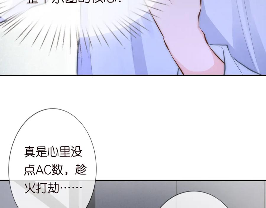 第39话谁跟你咱妹妹！-满级大佬翻车以后-纳兰闲（原著）+虎岫工作室（第20张）