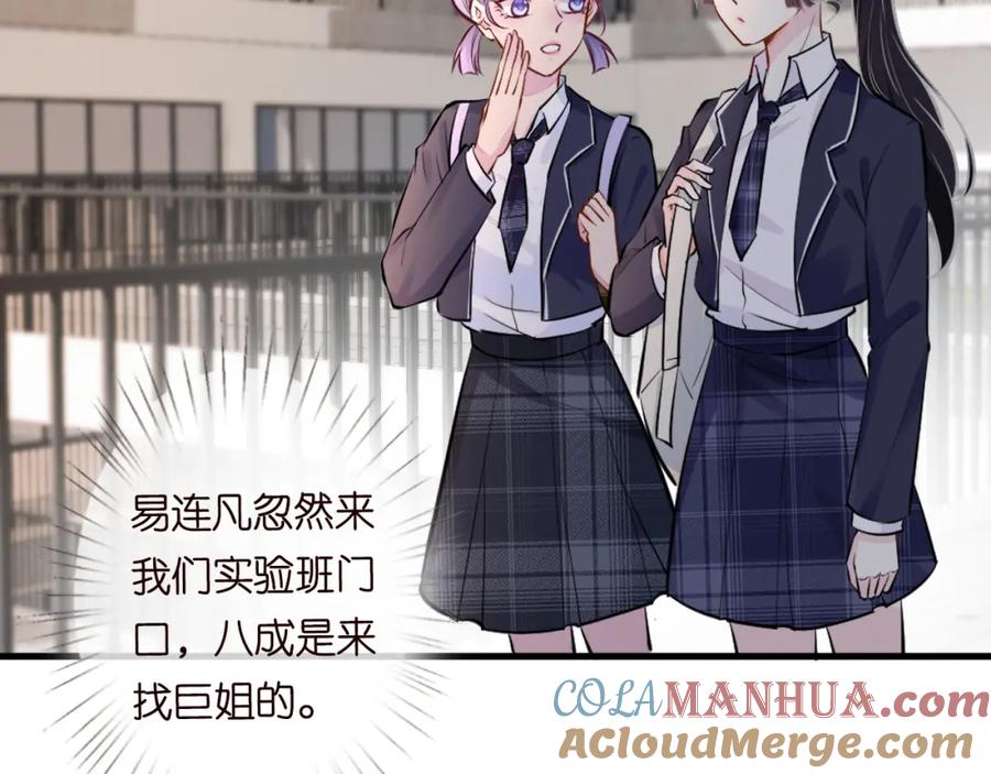 第41话情书？！-满级大佬翻车以后-纳兰闲（原著）+虎岫工作室（第17张）