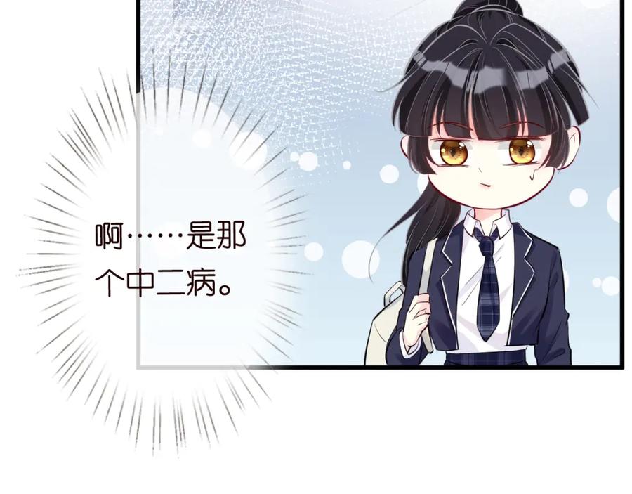第41话情书？！-满级大佬翻车以后-纳兰闲（原著）+虎岫工作室（第15张）