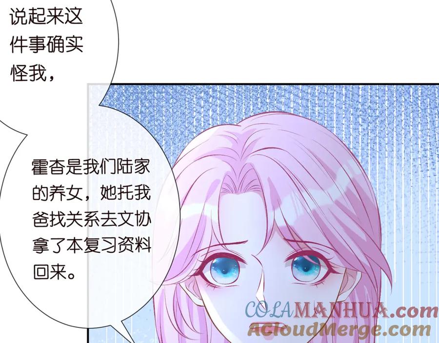 第45话处罚-满级大佬翻车以后-纳兰闲（原著）+虎岫工作室（第16张）
