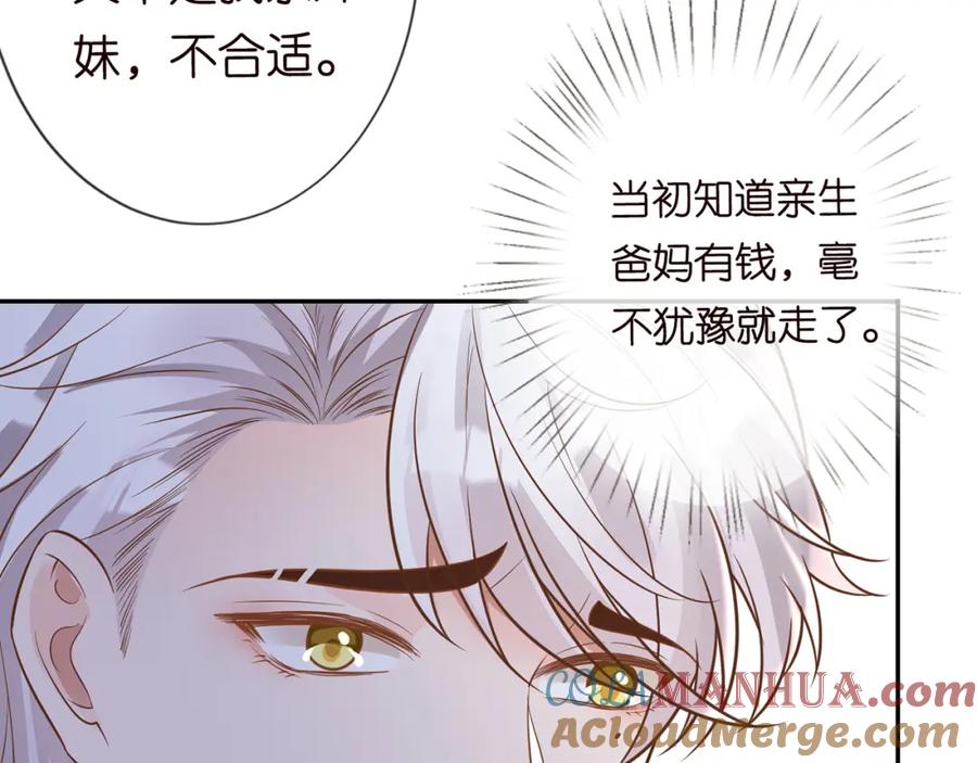 第47话狗仔-满级大佬翻车以后-纳兰闲（原著）+虎岫工作室（第7张）