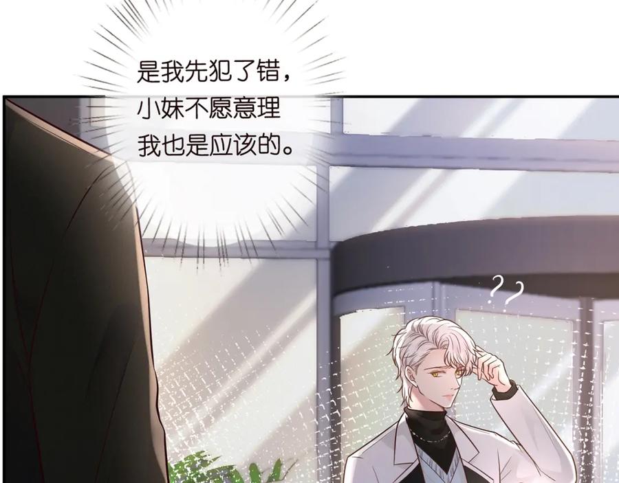 第47话狗仔-满级大佬翻车以后-纳兰闲（原著）+虎岫工作室（第38张）