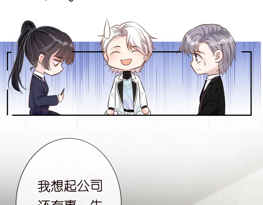 第47话狗仔-满级大佬翻车以后-纳兰闲（原著）+虎岫工作室（第23张）
