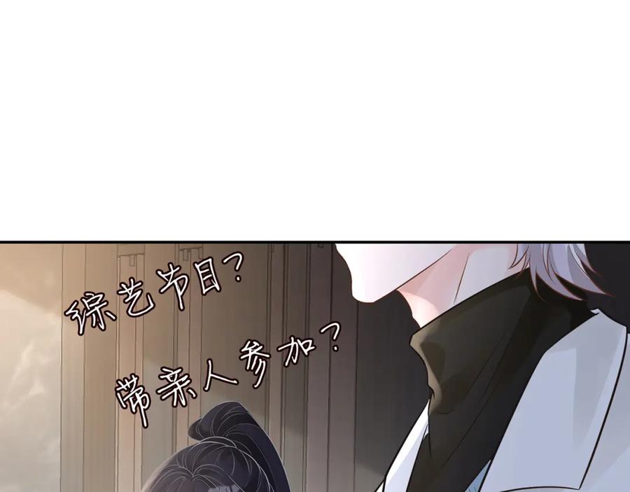 第47话狗仔-满级大佬翻车以后-纳兰闲（原著）+虎岫工作室（第12张）