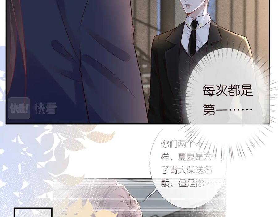 第47话狗仔-满级大佬翻车以后-纳兰闲（原著）+虎岫工作室（第18张）