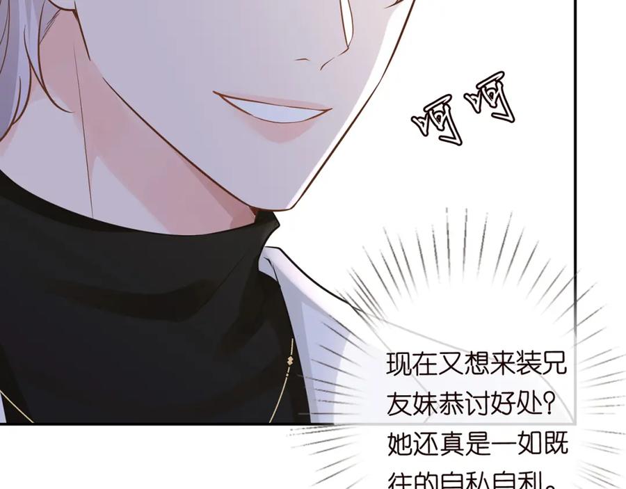 第47话狗仔-满级大佬翻车以后-纳兰闲（原著）+虎岫工作室（第8张）