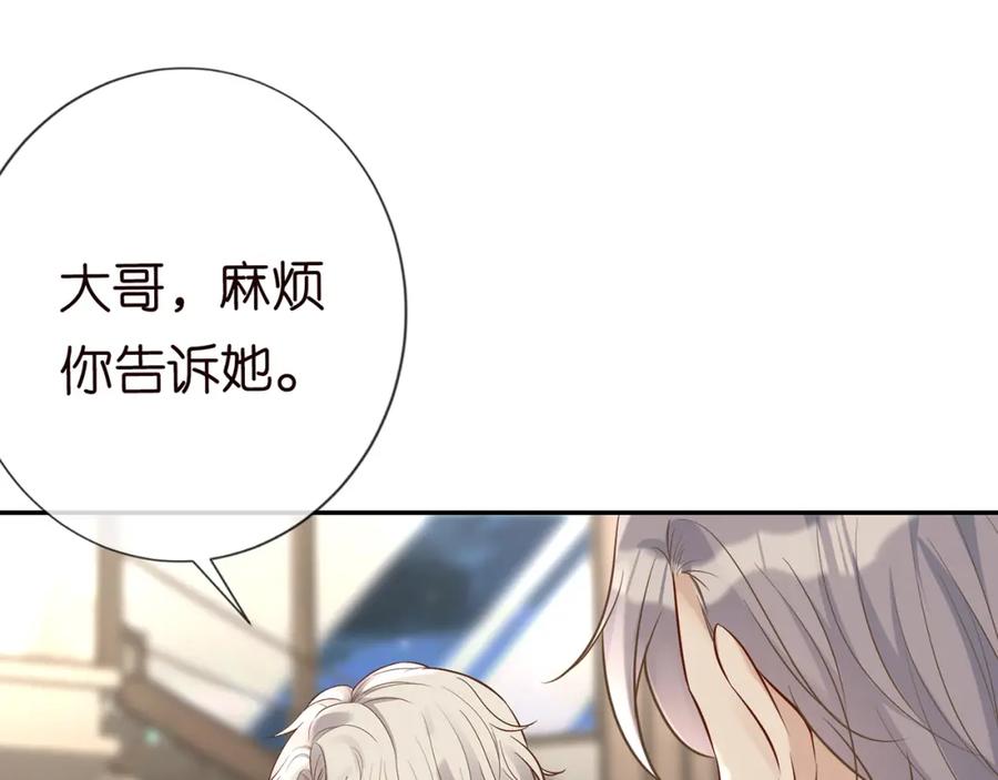 第47话狗仔-满级大佬翻车以后-纳兰闲（原著）+虎岫工作室（第5张）