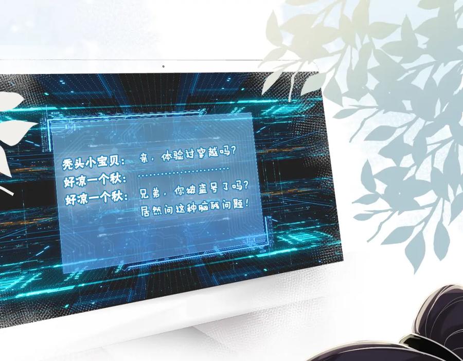 第3话妹妹太叛逆怎么办-满级大佬翻车以后-纳兰闲（原著）+虎岫工作室（第8张）