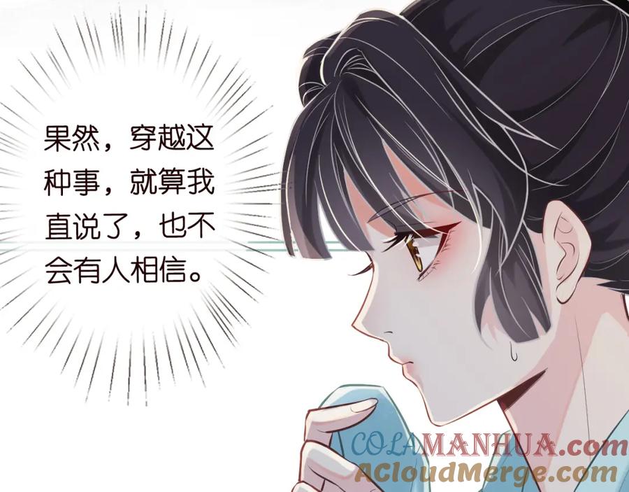 第3话妹妹太叛逆怎么办-满级大佬翻车以后-纳兰闲（原著）+虎岫工作室（第9张）