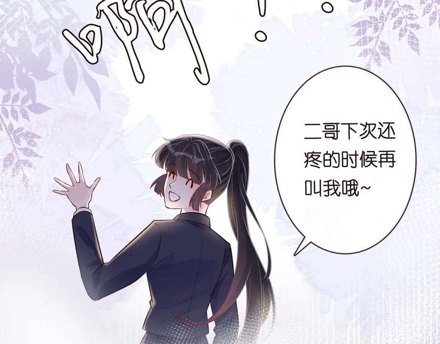 第48话施针-满级大佬翻车以后-纳兰闲（原著）+虎岫工作室（第26张）
