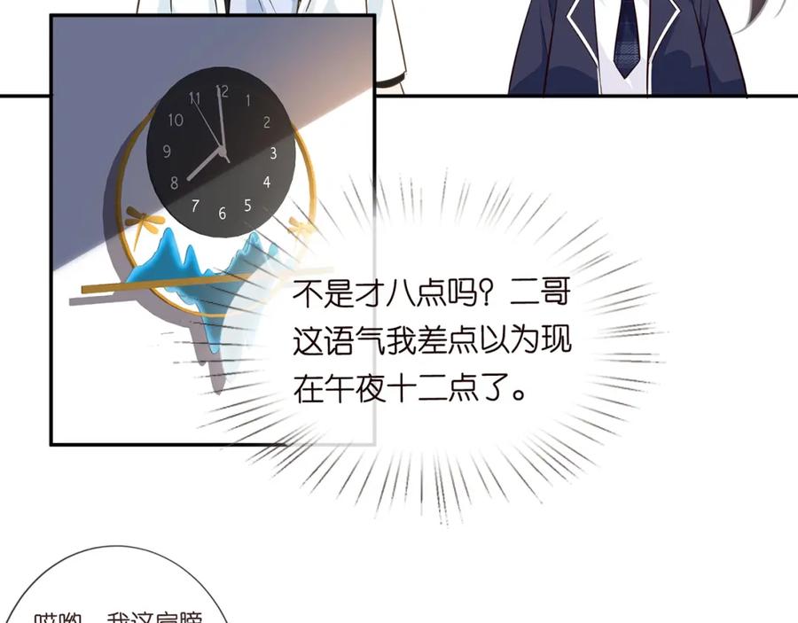 第48话施针-满级大佬翻车以后-纳兰闲（原著）+虎岫工作室（第10张）