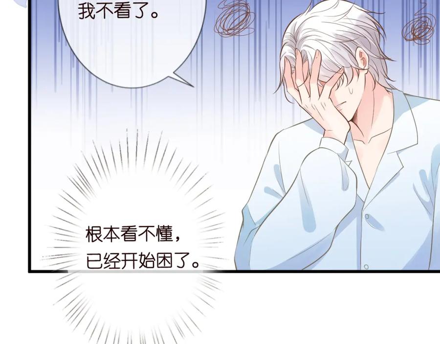 第49话当红歌手Lucky-满级大佬翻车以后-纳兰闲（原著）+虎岫工作室（第26张）