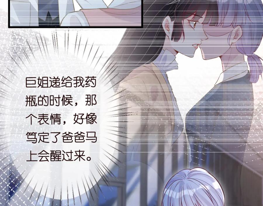 第49话当红歌手Lucky-满级大佬翻车以后-纳兰闲（原著）+虎岫工作室（第30张）