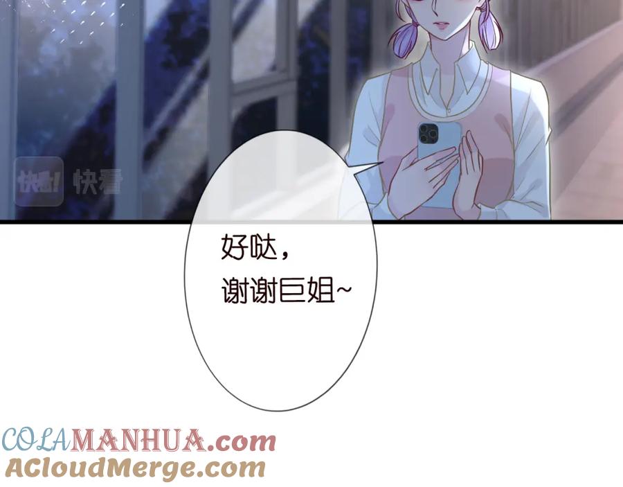 第49话当红歌手Lucky-满级大佬翻车以后-纳兰闲（原著）+虎岫工作室（第37张）
