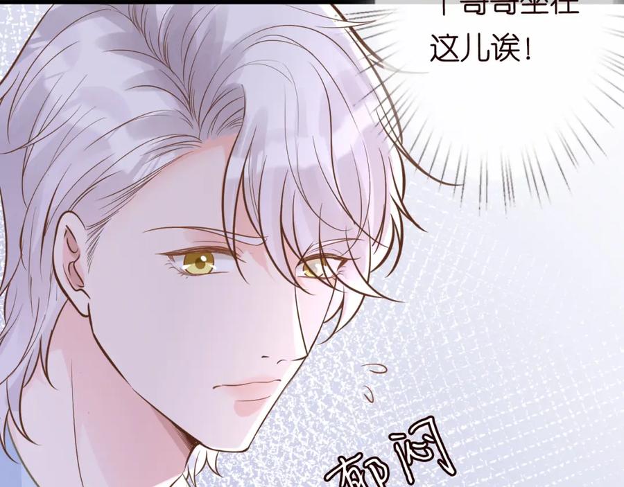 第49话当红歌手Lucky-满级大佬翻车以后-纳兰闲（原著）+虎岫工作室（第21张）