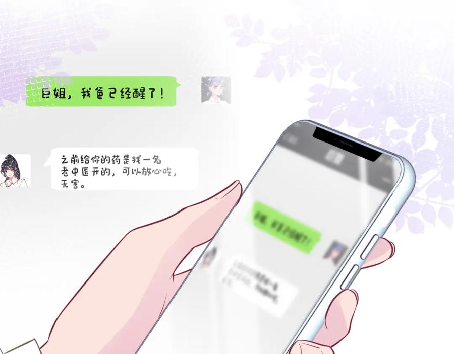 第49话当红歌手Lucky-满级大佬翻车以后-纳兰闲（原著）+虎岫工作室（第33张）