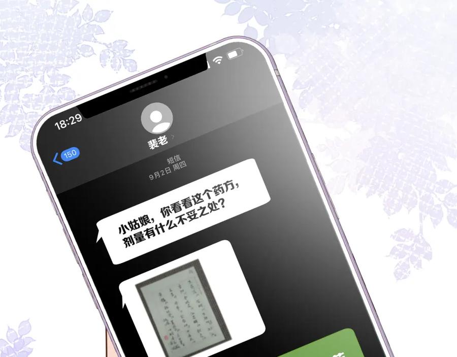 第49话当红歌手Lucky-满级大佬翻车以后-纳兰闲（原著）+虎岫工作室（第24张）