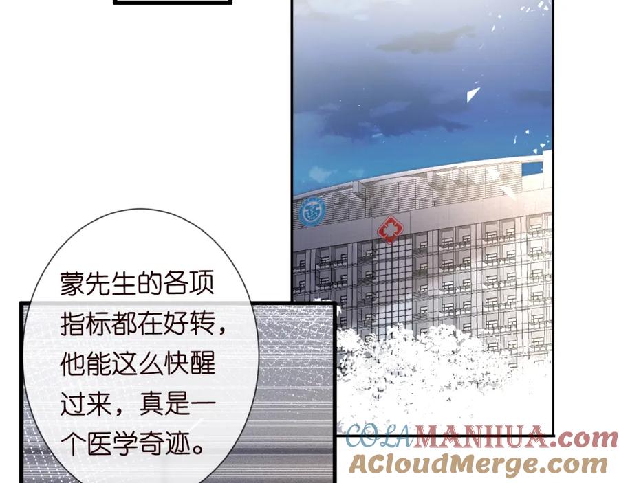 第49话当红歌手Lucky-满级大佬翻车以后-纳兰闲（原著）+虎岫工作室（第28张）