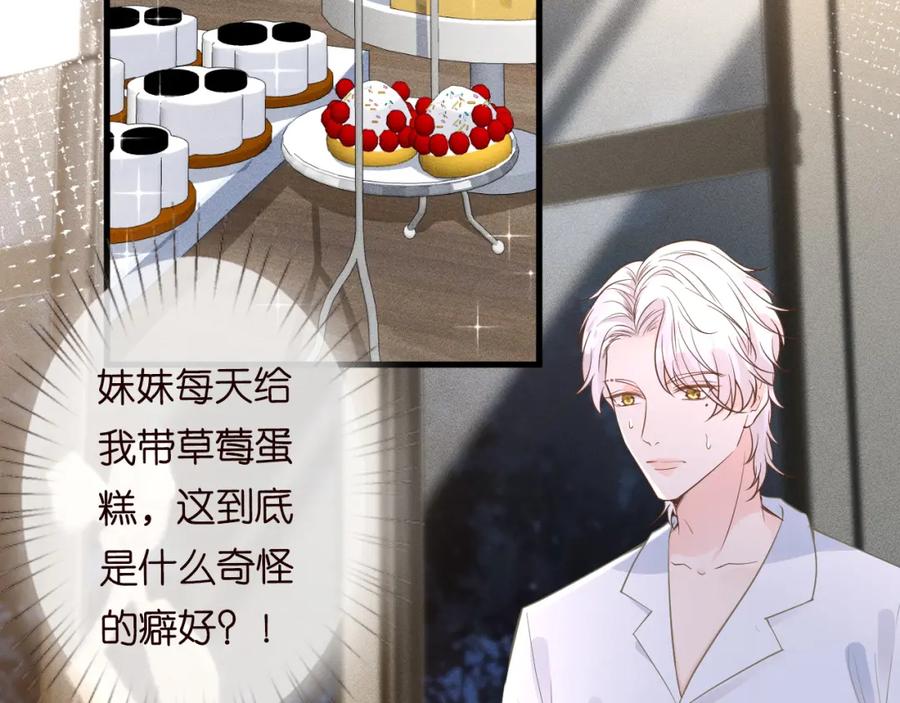 第49话当红歌手Lucky-满级大佬翻车以后-纳兰闲（原著）+虎岫工作室（第6张）