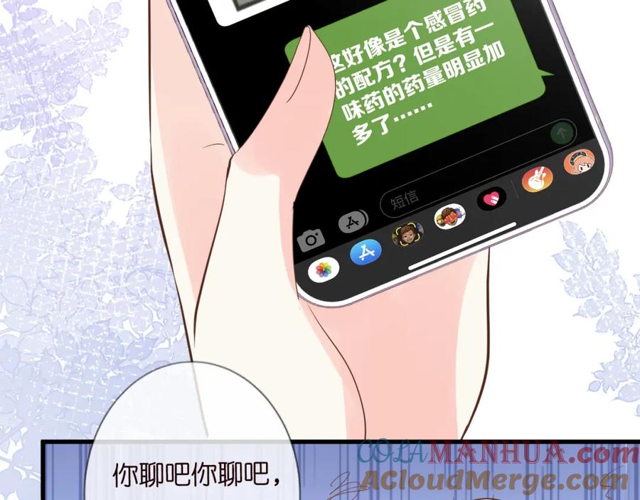 第49话当红歌手Lucky-满级大佬翻车以后-纳兰闲（原著）+虎岫工作室（第25张）